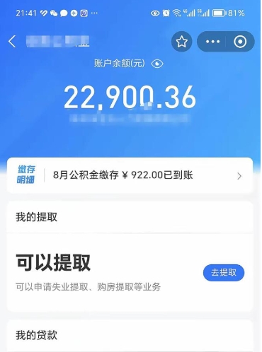 宿迁公积金小额提取（小额公积金提取多久到账）